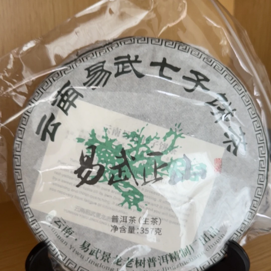 普洱茶生茶易武正山花蜜香回甘迅速