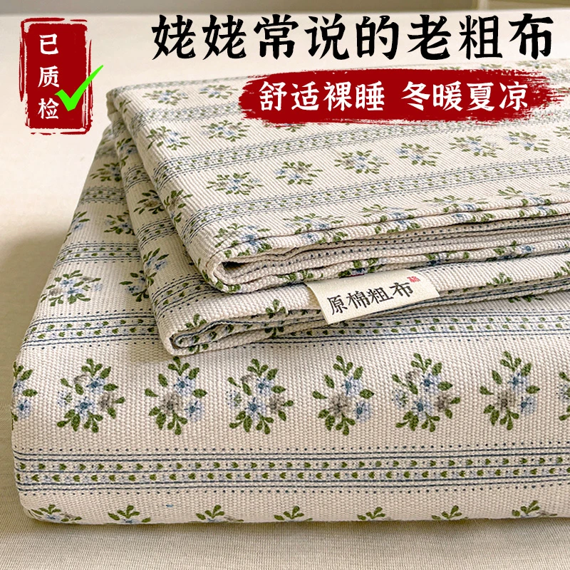 老粗布床单单件1.5米x2米单人家用1.8米x2米大床高档老式加厚床单