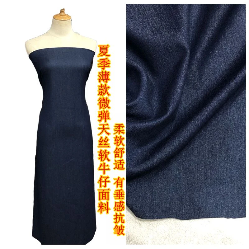 夏季薄款微弹天丝软牛仔柔软有垂感蓝色衬衣直筒裤连衣裙套装布料