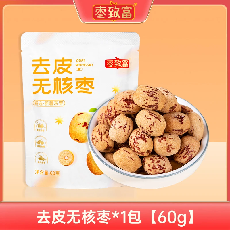 枣致富去皮无核枣新疆若羌灰枣无皮去核红枣红枣干辅食充饥小零食