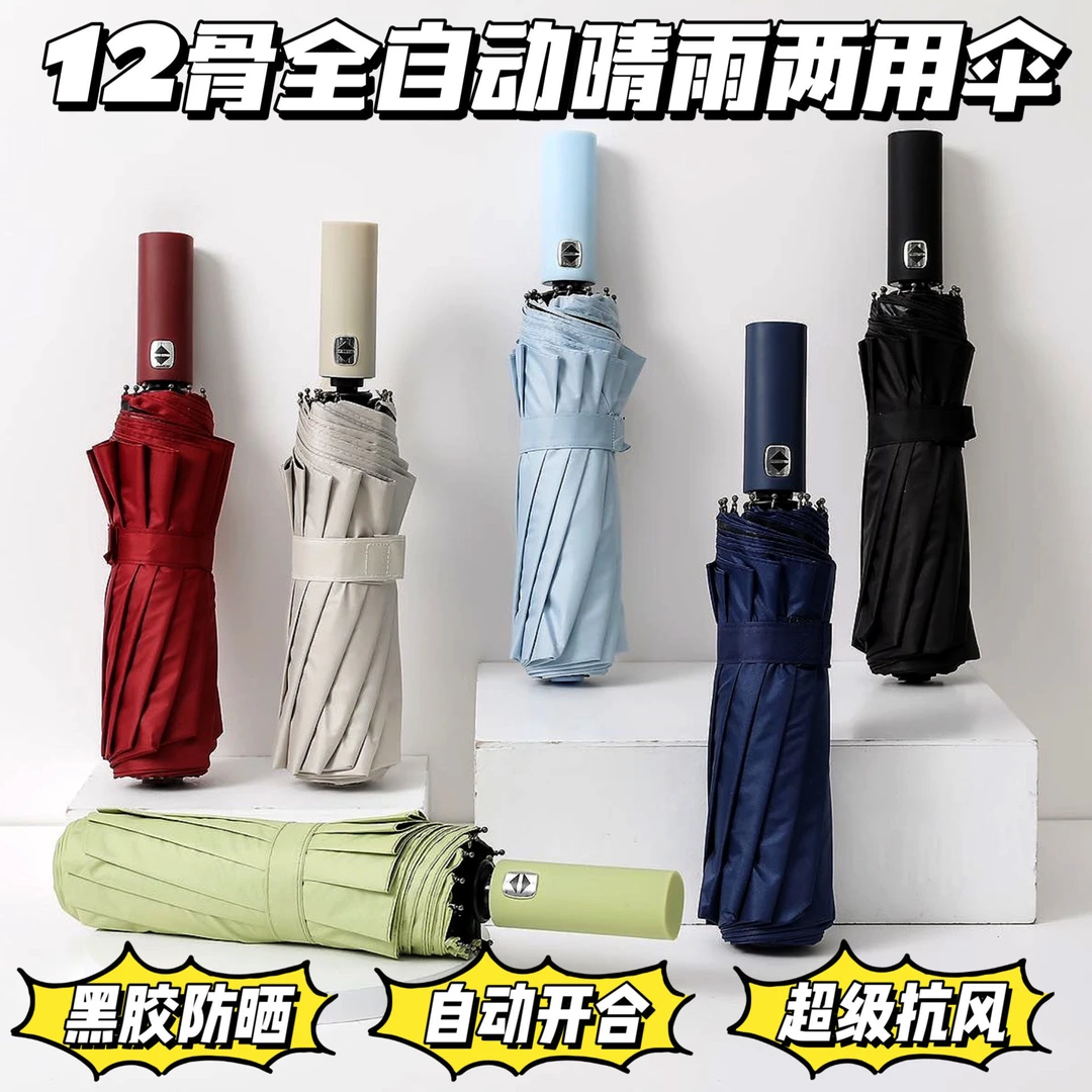 【666】930/50-162  颜色随机十二骨全自动晴雨伞两用