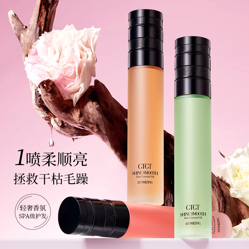 【轻奢香氛】2支】GTGT焕亮柔顺护发精油喷雾保湿补水修护持久留香女