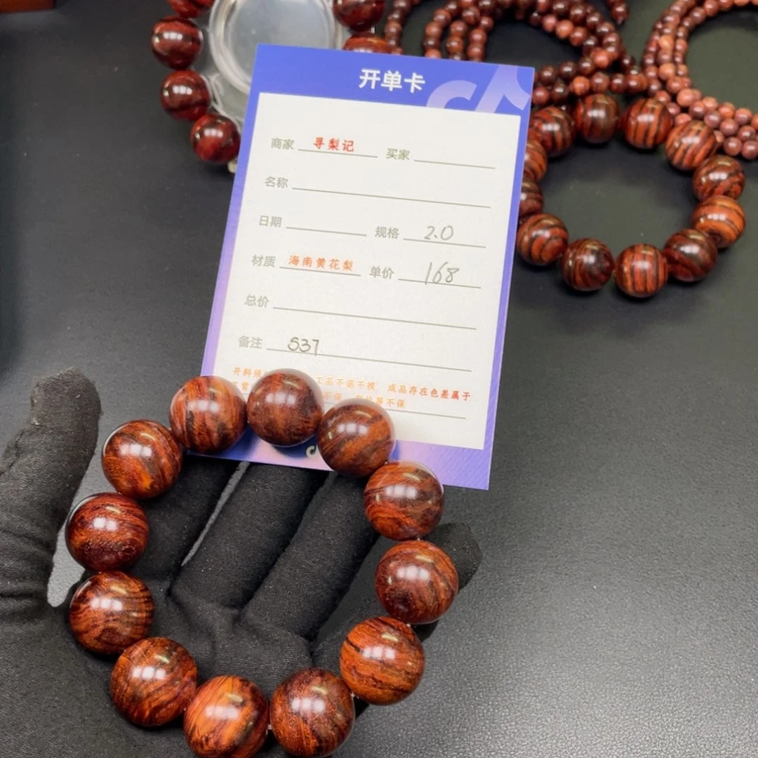 黄花梨/降香黄檀手串20s 37