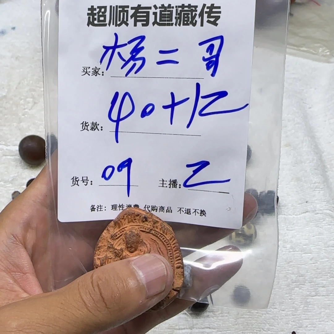 杨***哥泥塑藏区回流泥擦擦