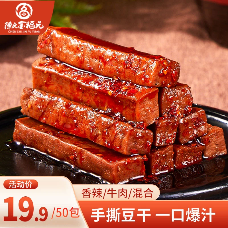 【50包手撕豆干】金福元手撕辣条豆干零嘴香辣辣条豆干零食特产食品