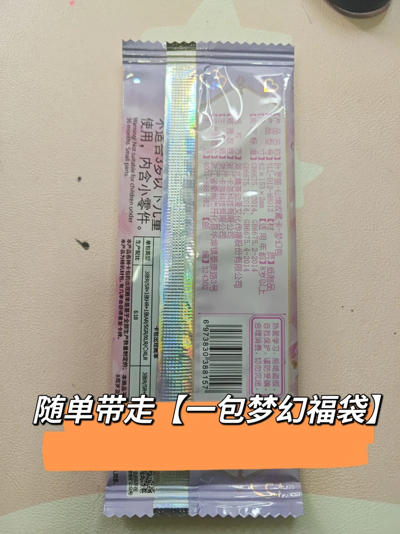 随单带走【梦幻12一包福袋】一包梦幻12