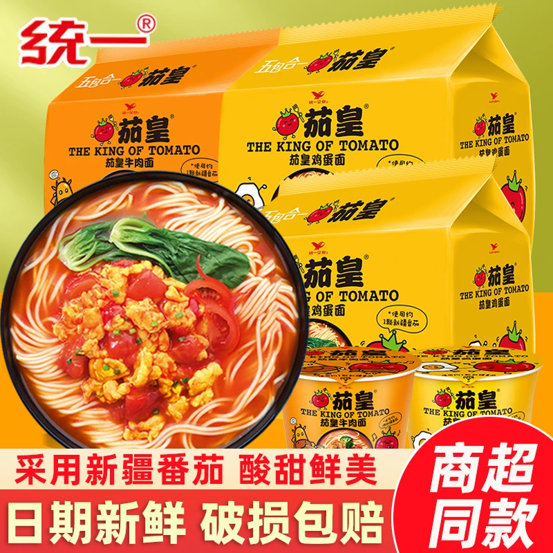 统一茄皇肉酱鸡蛋面桶装方便面整箱批发吃的夜宵速食品免煮泡面