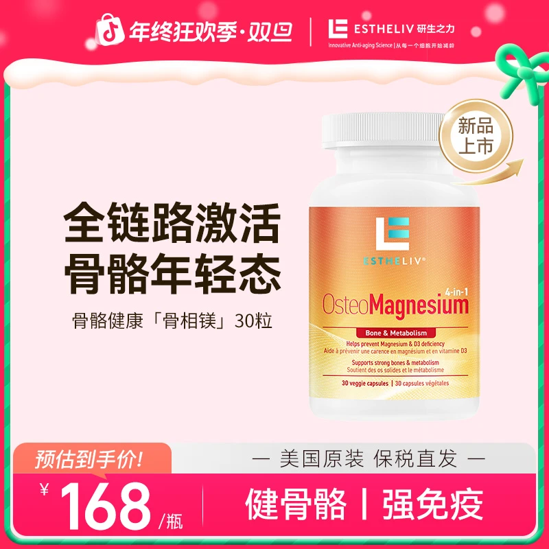 【官方|骨相镁30粒】ESTHELIV研生之力维生素D3+K2+PQQ+镁四合一
