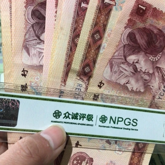 10张退市旧纸币801号码随机发货