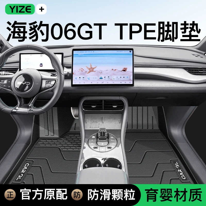 25款比亚迪海豹06GT专用TPE脚垫全包围车内装饰后备箱垫改装件新