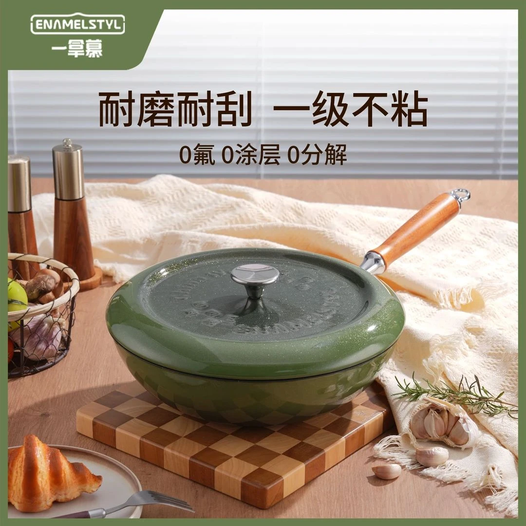 ENAMELSTYL一拿慕 30cm祖母绿炒锅洒金工艺100%进口多玛德釉料