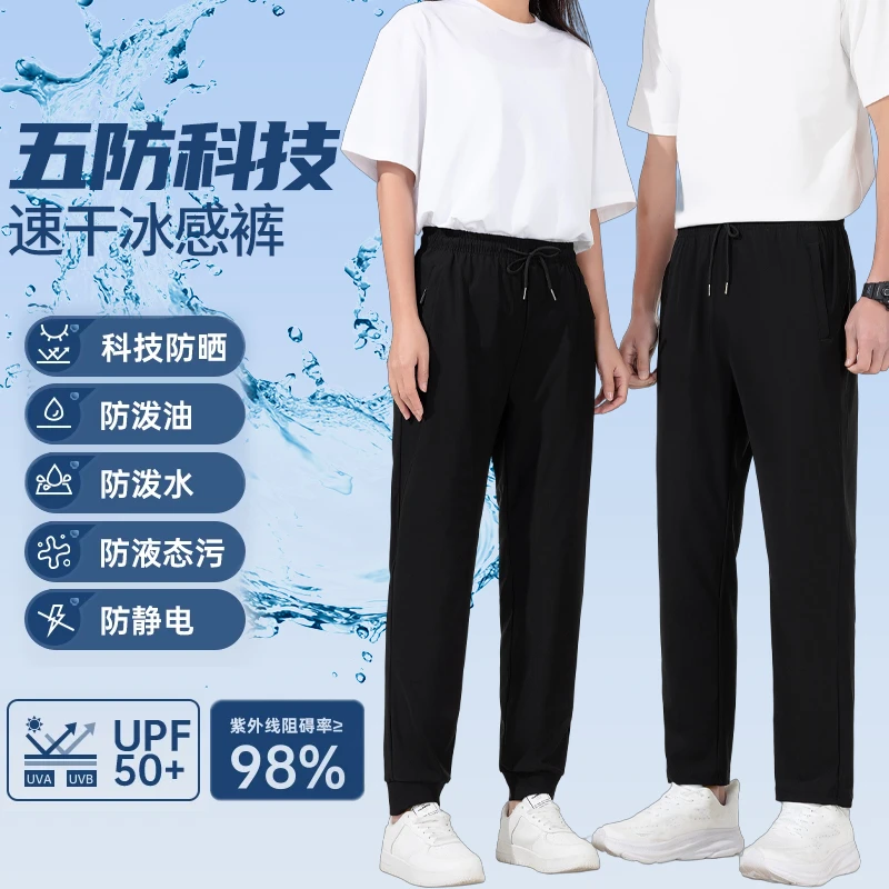 【冰丝 速干 透气 防水】夏季男女同款薄款户外运动休闲空调裤