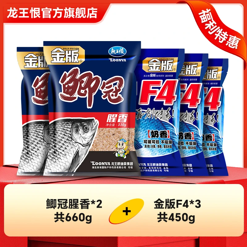 龙王恨金版鲫冠腥香鱼饵正品蓝鲫f4奶香野钓鲫鲤鱼饵钓鱼装备