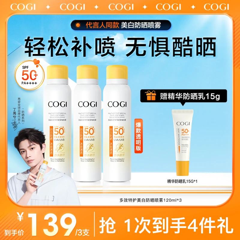 【丁禹兮同款】高姿小黄帽防晒喷雾美白防水防汗高倍防紫外线【PW】