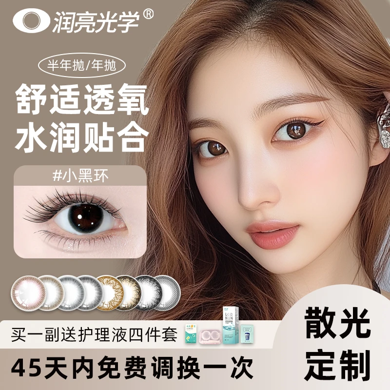 润亮官店散光定制加近视美瞳年抛1800度美瞳高度数混血隐形眼镜