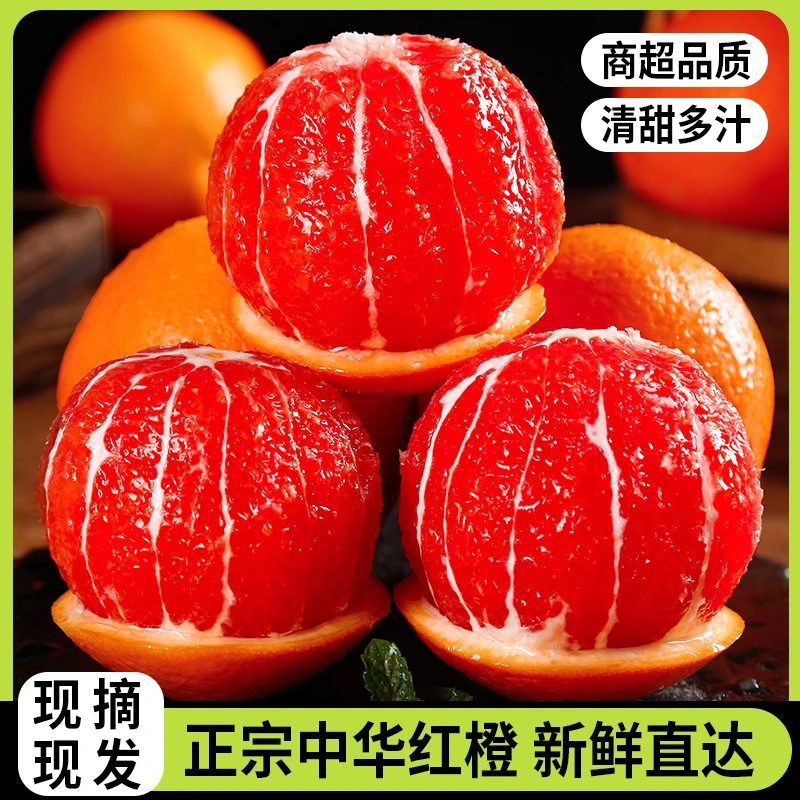 湖北秭归中华红血橙新鲜水果橙子3/5/9斤当季整箱大果红心橙