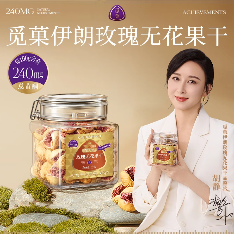 觅菓伊朗玫瑰紫心无花果干树上熟树上干天然黄体酮孕妇零食338gZB