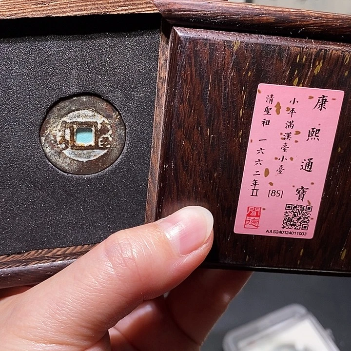 铜瀚海文物A康熙通宝1003