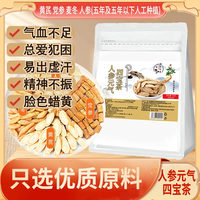【品质严选】元气四宝茶党参黄芪人参养生茶独立包装泡水好茶滋补