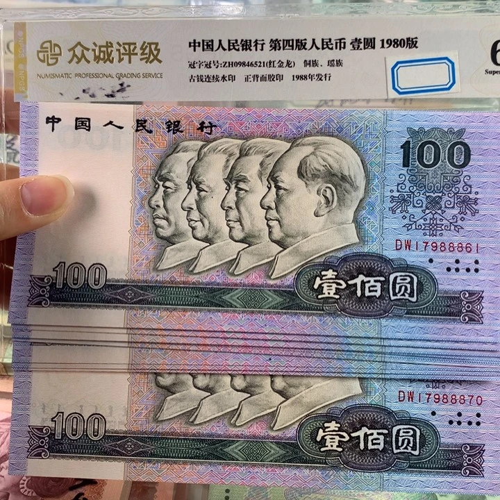 90年一百元中国梦豹子身888十连号无4，全新原票