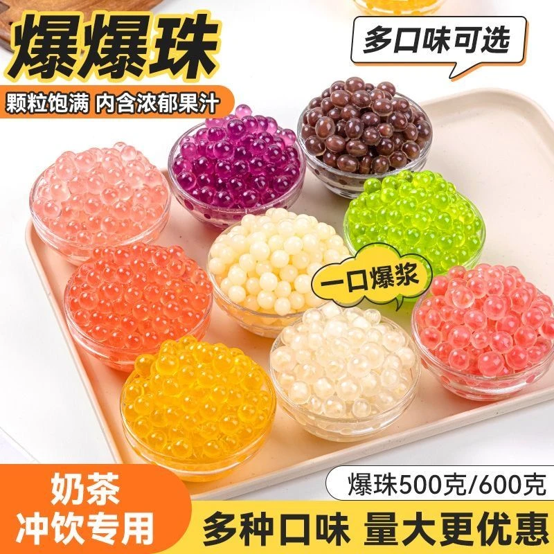 爆爆珠青提味芒果草莓爆爆蛋水果捞专用爆浆珍珠爆珠奶茶甜品配料