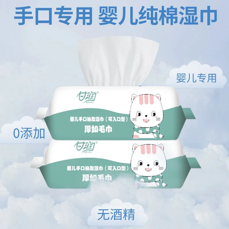 湿巾婴儿手口专用加厚棉柔珍珠纹抽取式湿纸巾家用新生儿加大亲肤