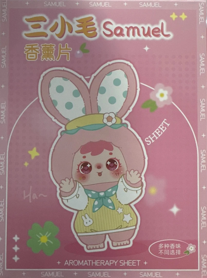 【直播间代拆】三小毛香片拆 潮玩盲盒【同意代拆不退不换】