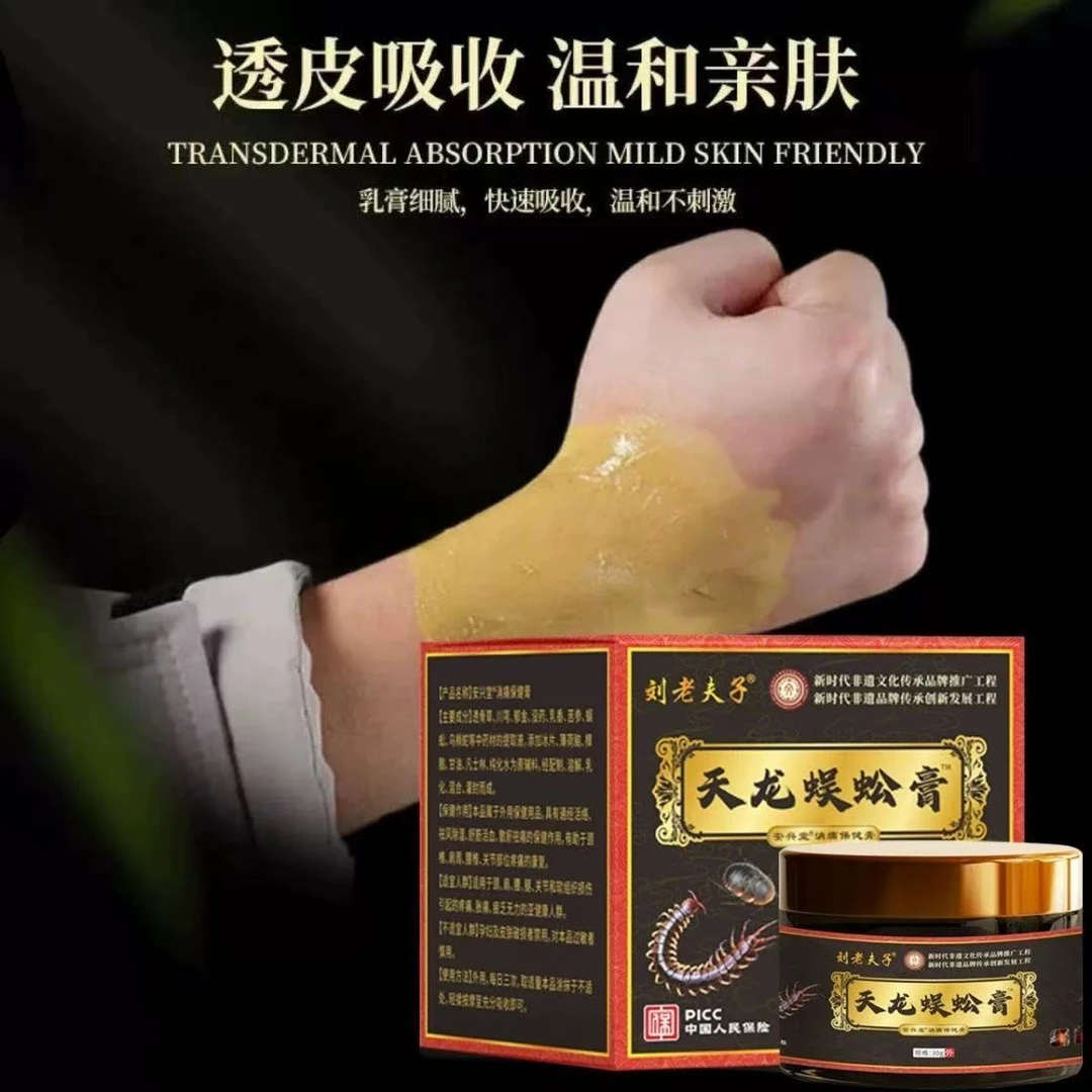 刘老夫子天龙蜈蚣膏颈肩腰腿关节通用一瓶30g颈肩疏通