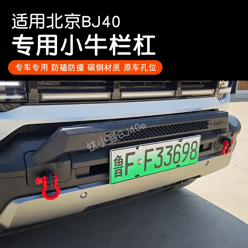 全新北京BJ40e牛栏杠增程版BJ40C小牛栏杠改装防撞前保险杠防护