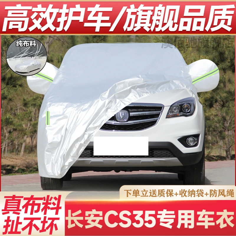 长安CS35专用汽车车衣 防晒防雨防尘遮阳隔热盖布车罩车套雨披