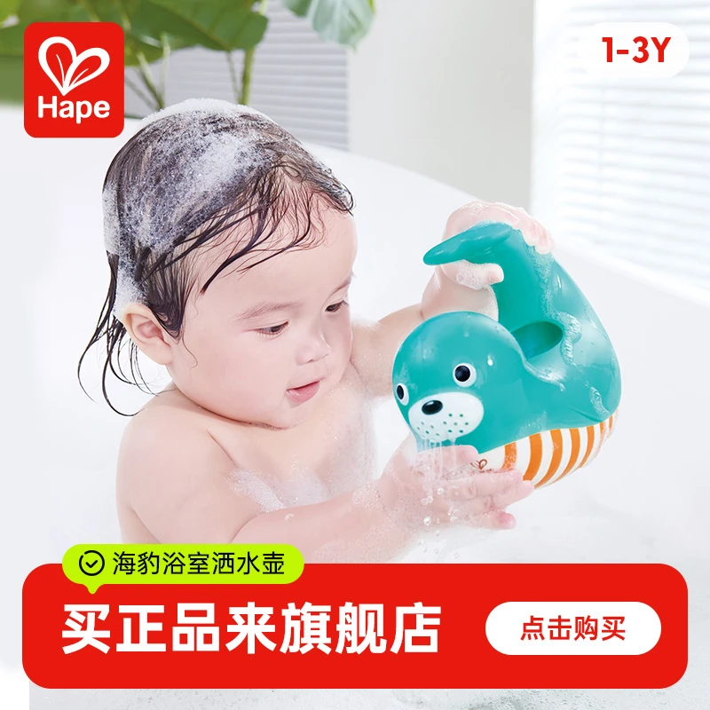 Hape海豹浴室洒水壶儿童宝宝洗澡玩具漂浮益智浴室玩水1-3岁E0223