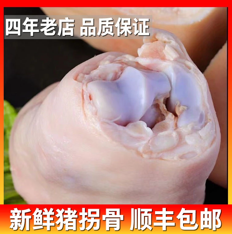国产新鲜猪拐骨5斤 福利价猪脚圈带皮带筋适合炖汤红烧的生鲜食材