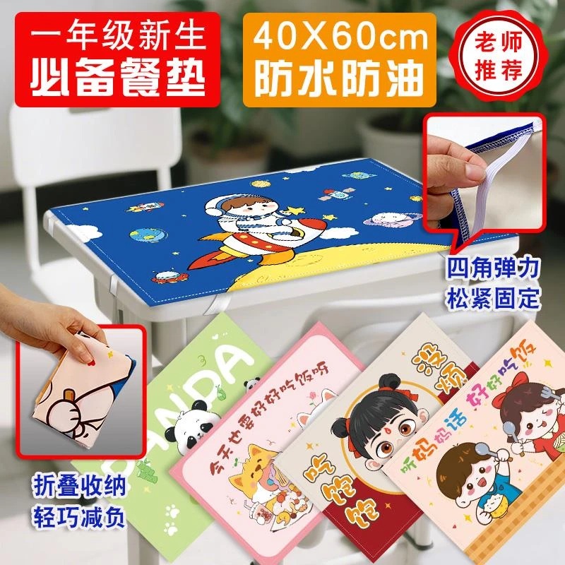 小学生餐垫一年级上学专用防水防油布艺儿童大号40x60轻薄可折叠