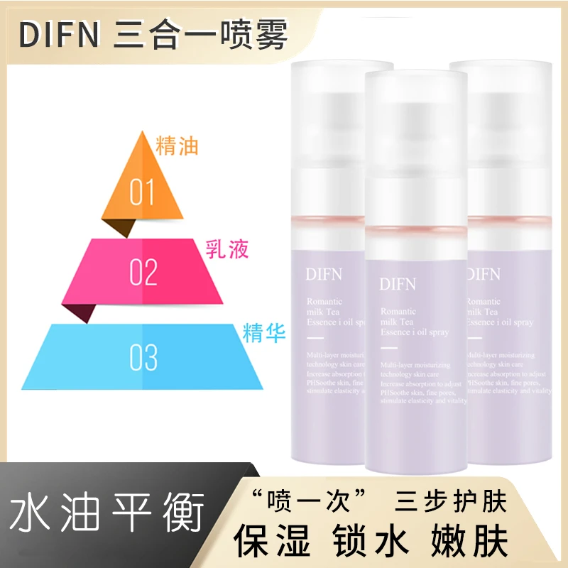 水乳精华油三层喷雾懒人面霜喷雾妆前保湿喷雾
