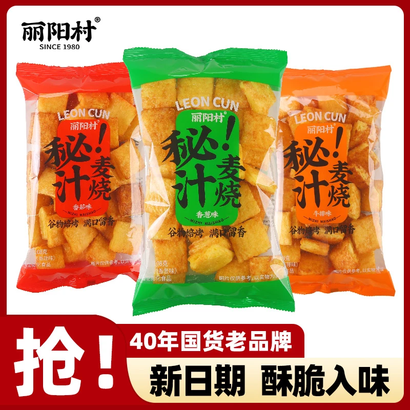 丽阳村麦烧零食大礼包108g秘汁怀旧追剧非油炸小零食健康食品