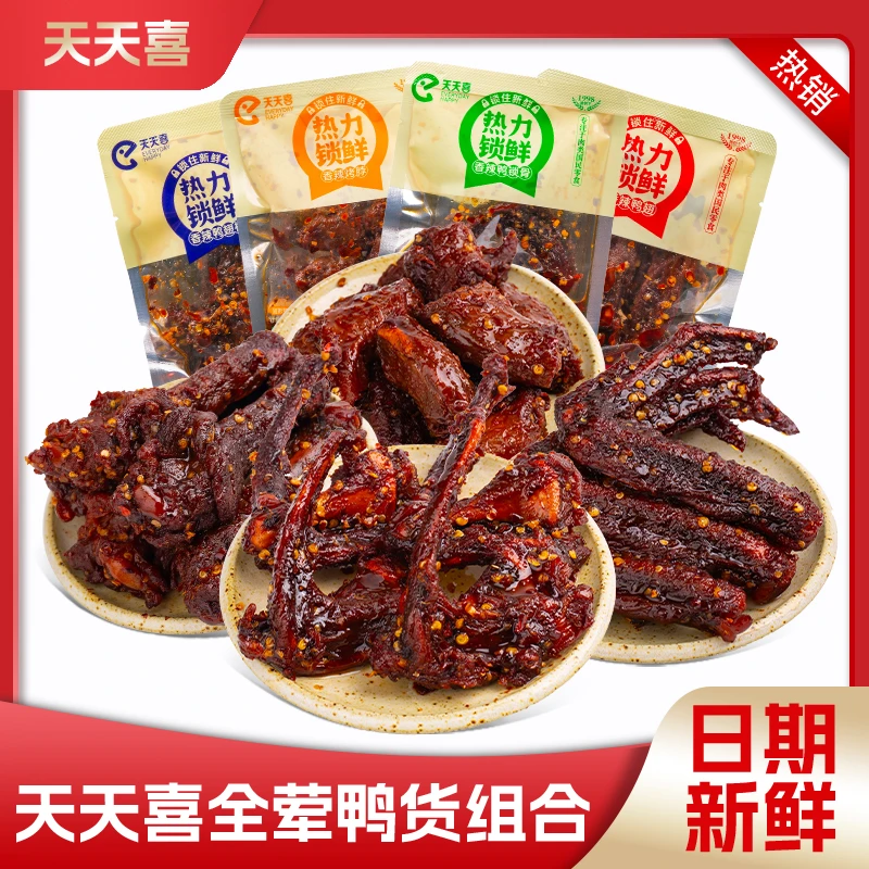 【热力锁鲜】天天喜鸭货组合到手12袋鸭翅鸭翅根鸭锁骨烤脖解馋肉类