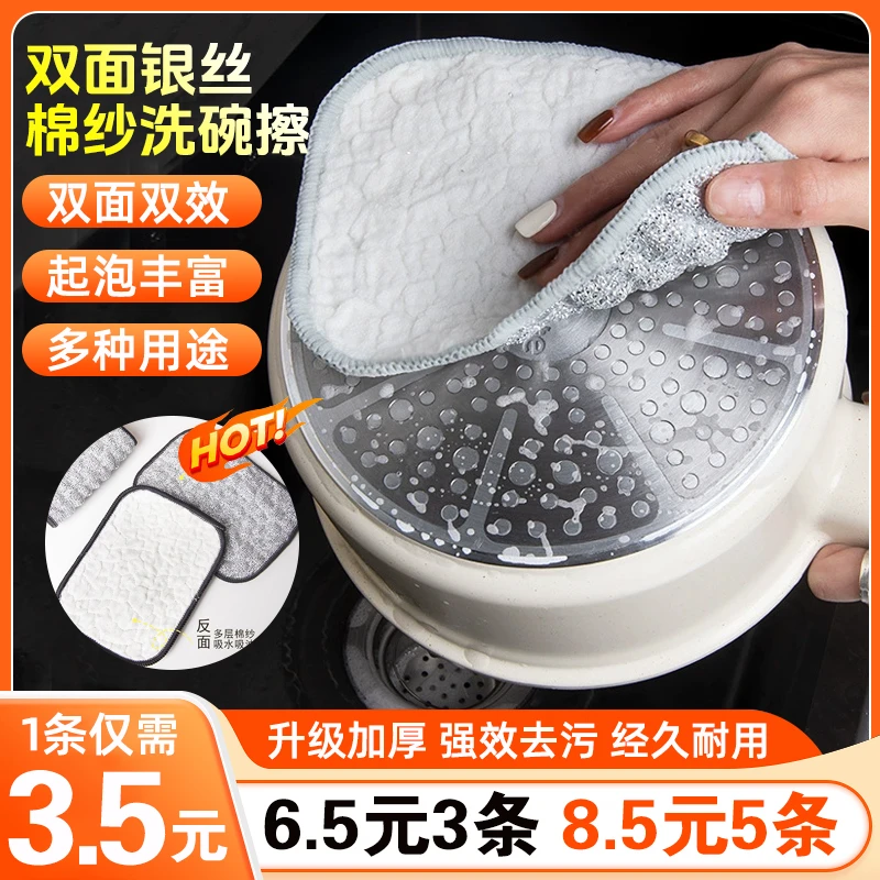 【抢5条】钢丝洗碗布厨房专用银丝棉纱洗碗巾双层加厚不易沾油