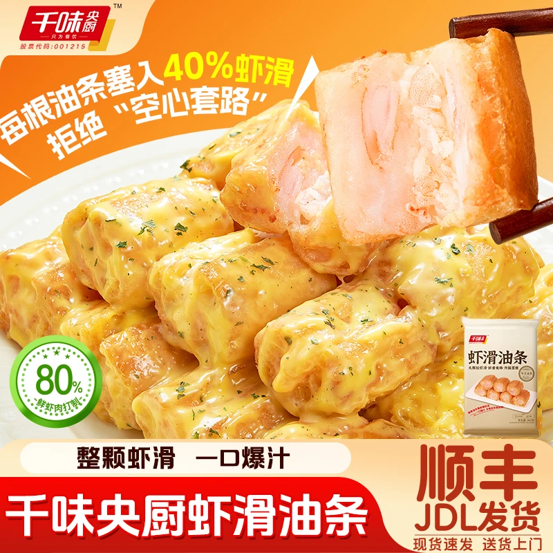 千味央厨虾滑油条半成品商用早餐家用小油条空气炸锅速冻放心油条
