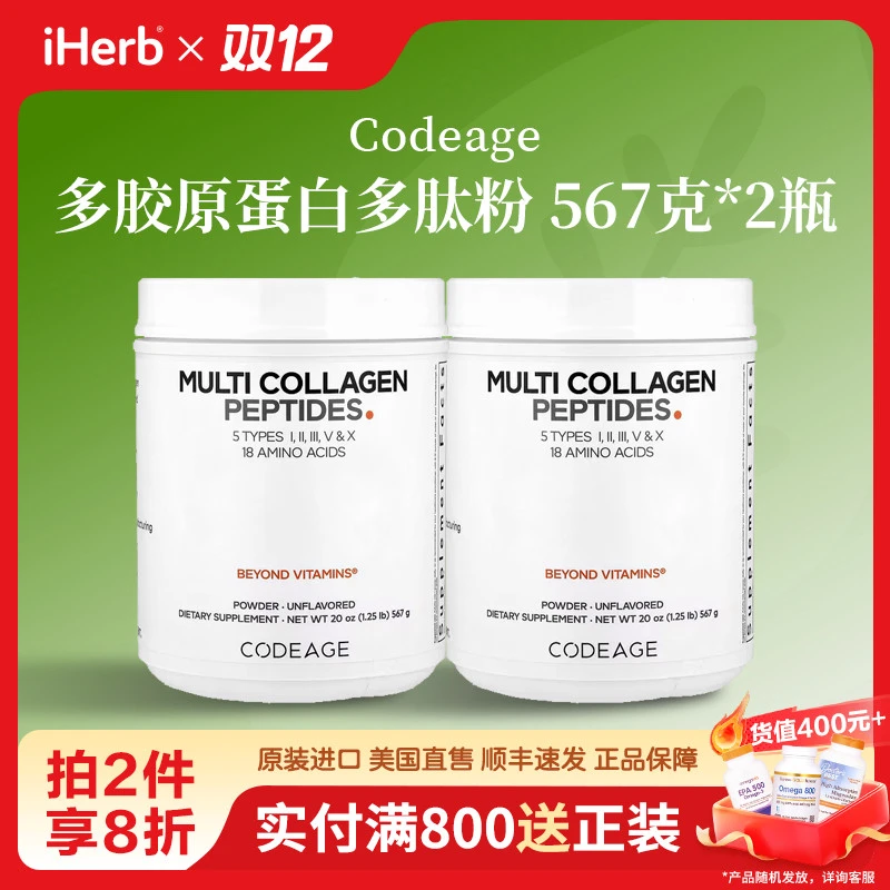 【2件装】CodeAge水解多胶原蛋白多肽粉剂-1.25磅 /罐*2