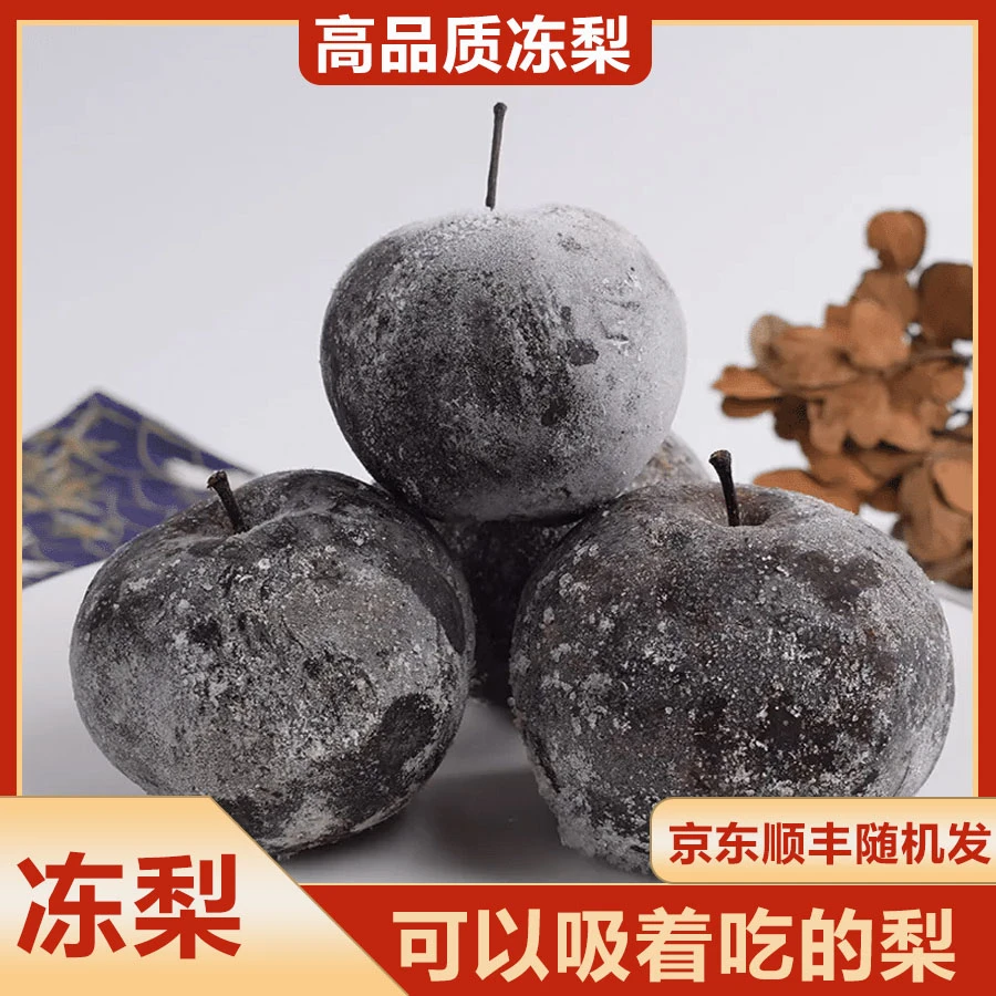 【解腻救星】冻梨新鲜黑梨细腻无渣爆汁甜优质大梨5斤顺丰/京东