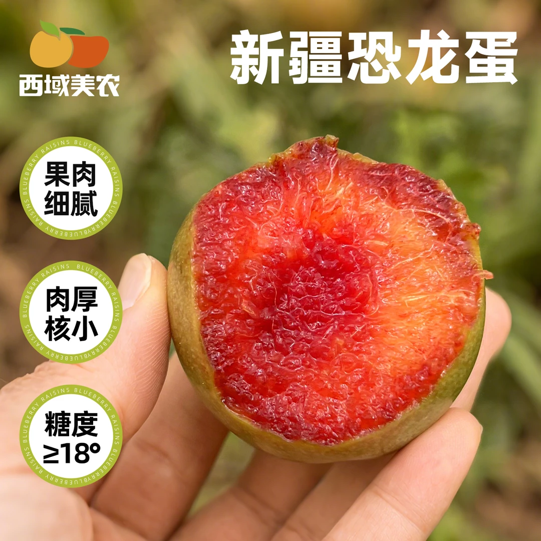 西域美农新疆恐龙蛋水果李子3斤 红心果肉香甜 产地新鲜直发