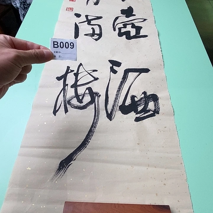 四尺对开书法花间