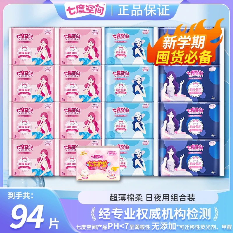 七度空间卫生巾日夜用干爽透气超薄棉柔经期姨妈巾超长防侧漏贴身