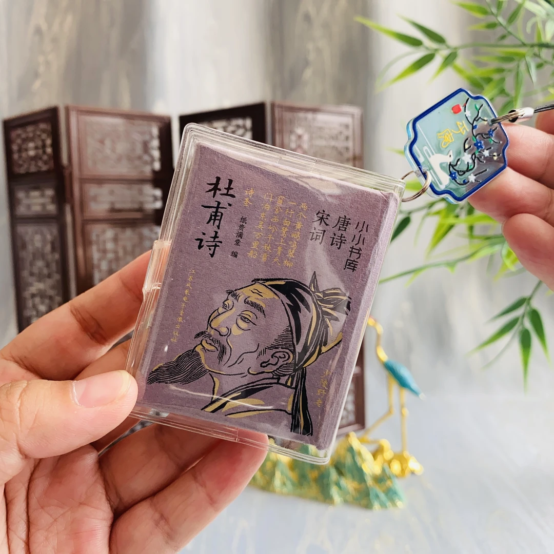 杜甫试口袋书唐诗书皮吊坠文创挂件小小书库古诗词滕王阁序潮玩