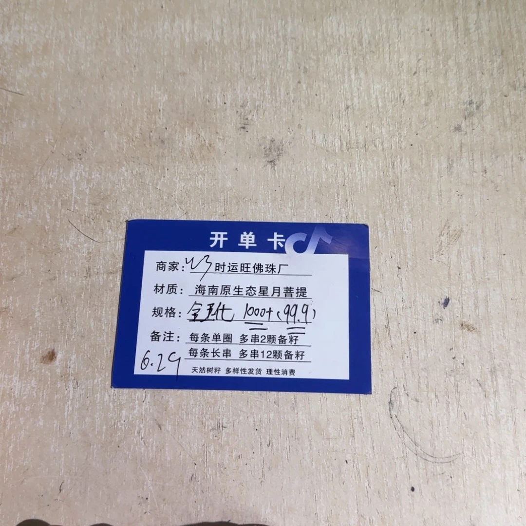 星月菩提手串99信任