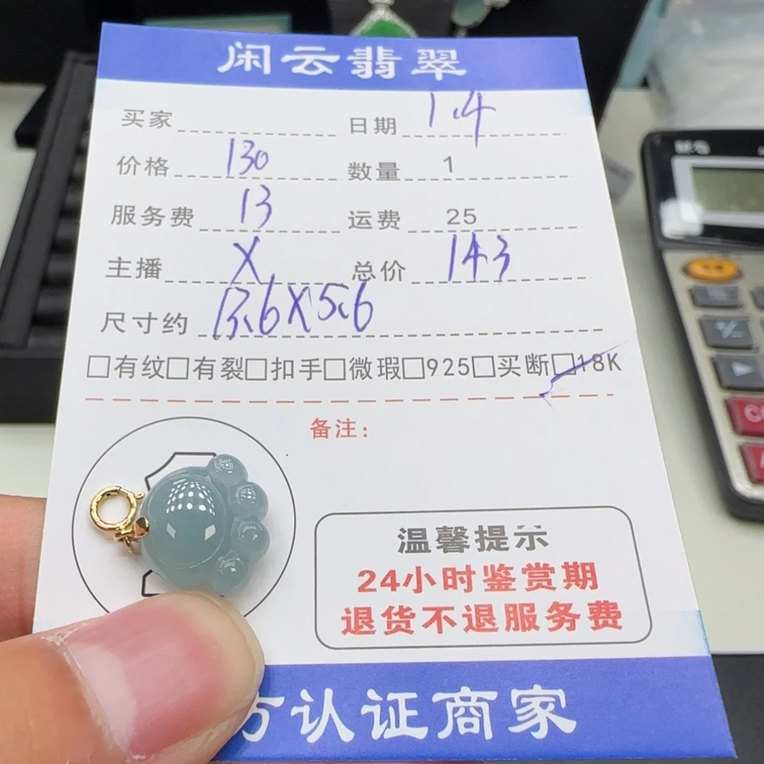 翡翠18K金镶嵌挂件