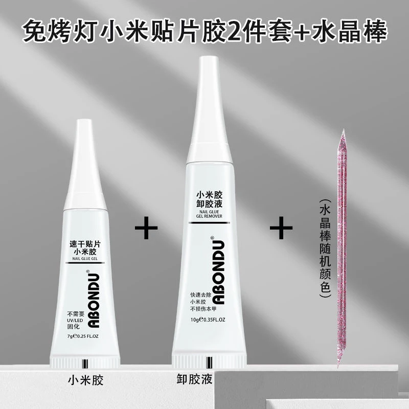 穿戴甲专用贴上胶水，免烤灯