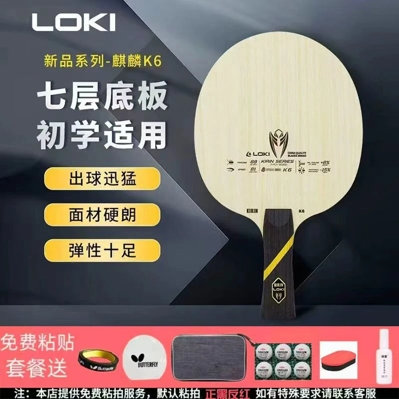 雷神麒麟k6七层纯木初学进阶乒乓球底板进攻型专业级底板
