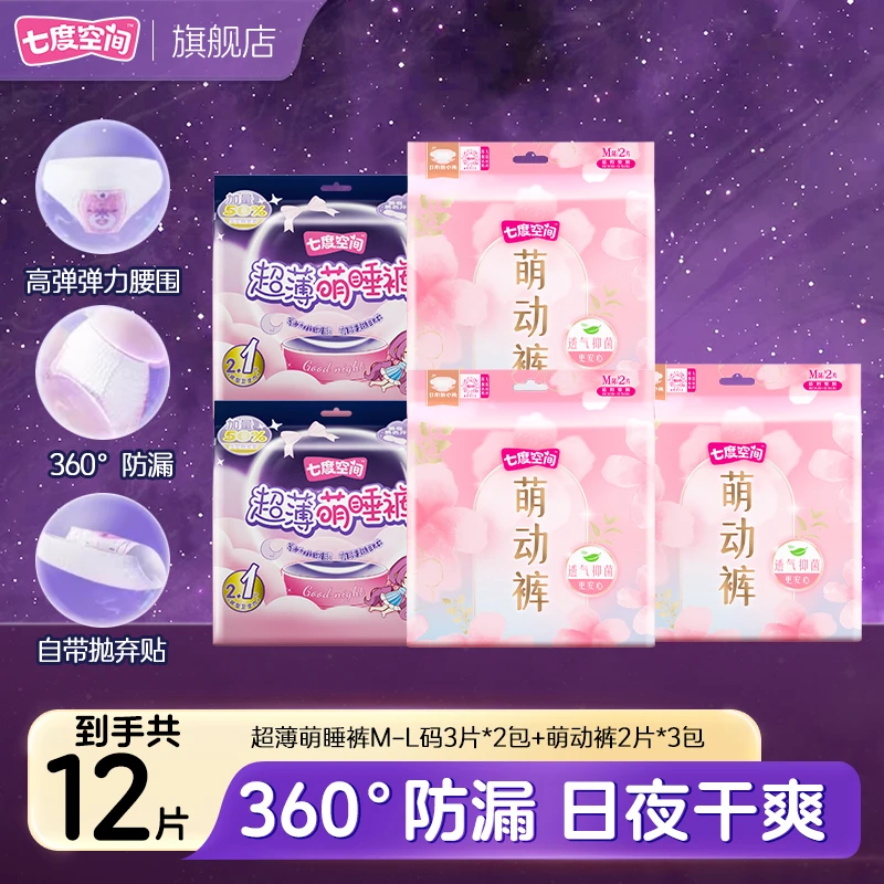 七度空间萌睡裤超薄弹力贴身日夜用裤型卫生巾干爽亲肤防漏萌动裤