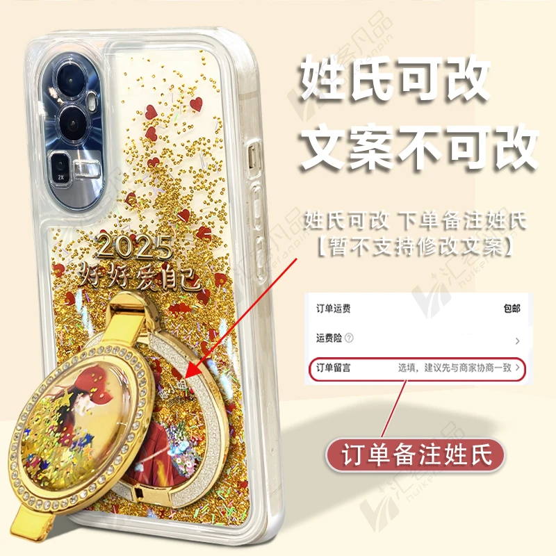 适用opporeno10百家姓定制2025好好爱自己防摔流沙手机壳秋冬保护